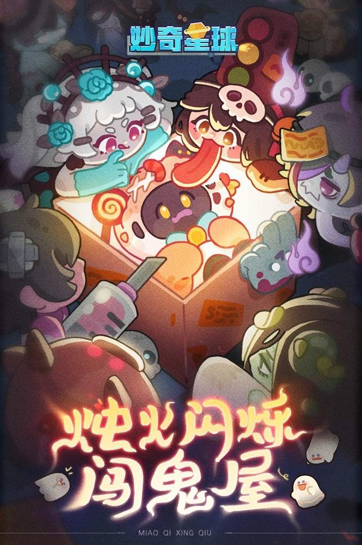 妙奇星球内购免费版