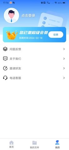 电子合同易签约v1.0