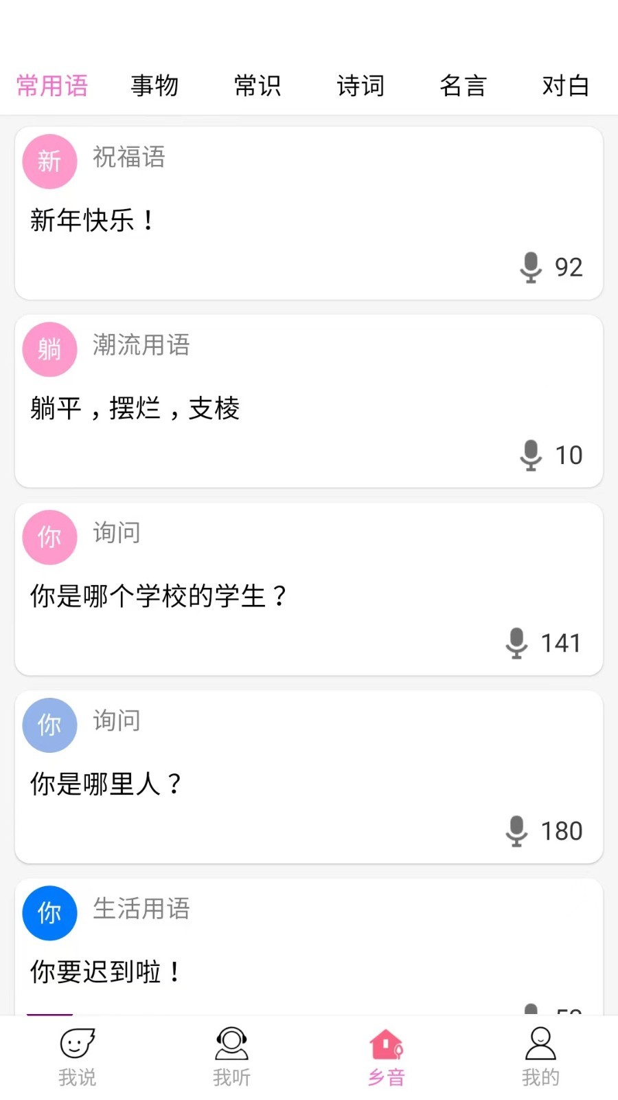 疯狂方言app2