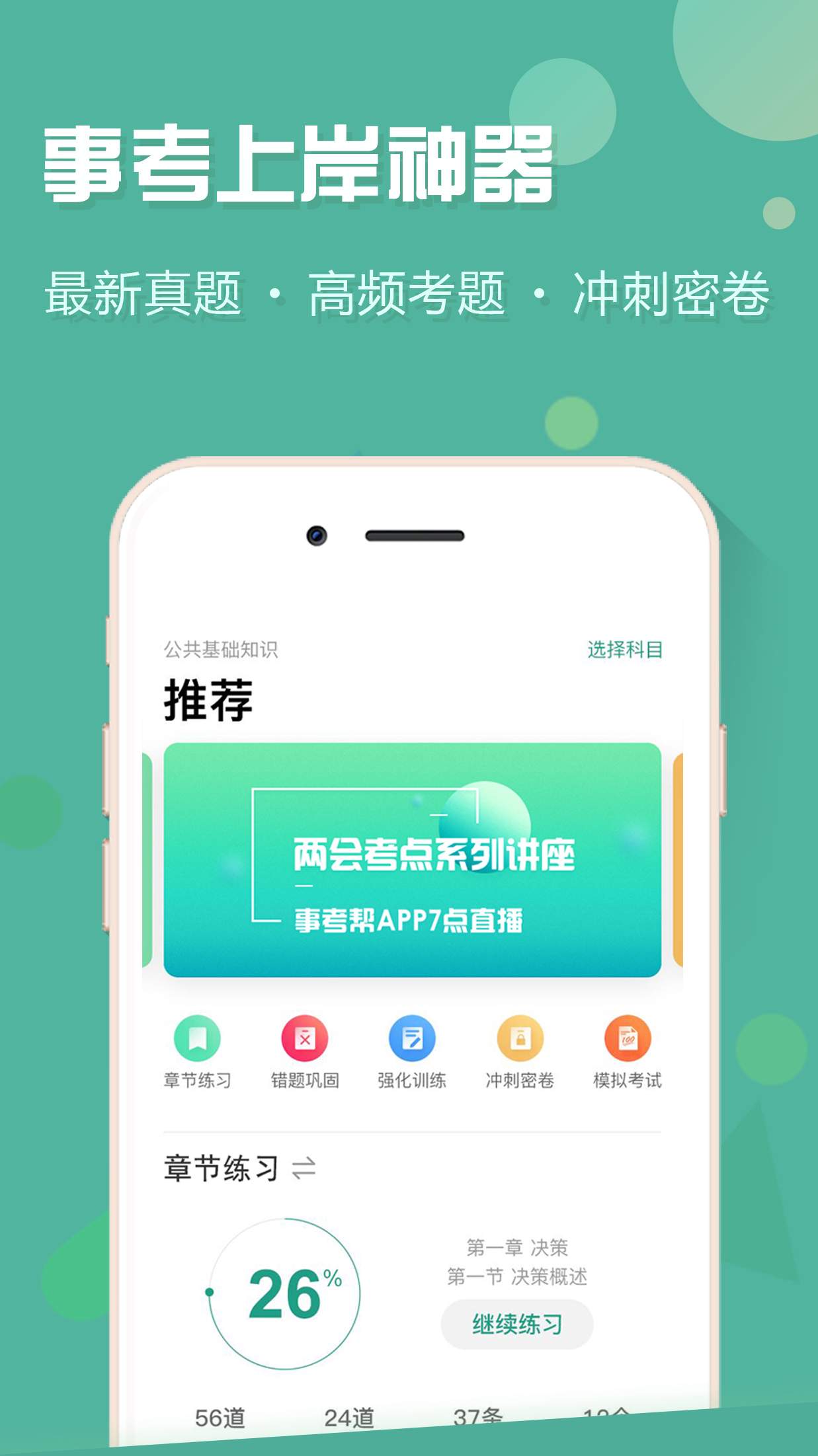 事考帮