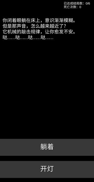 不恐怖的恐怖文字游戏正版