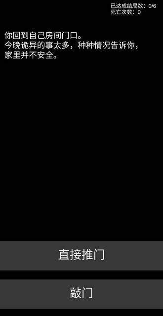 不恐怖的恐怖文字游戏正版