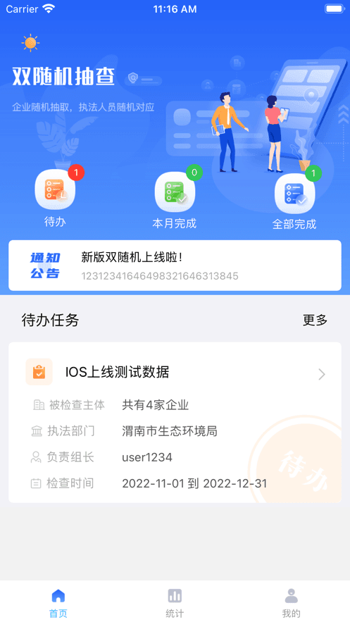 冀上双随机v1.1.9
