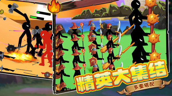 火柴人中土战争游戏