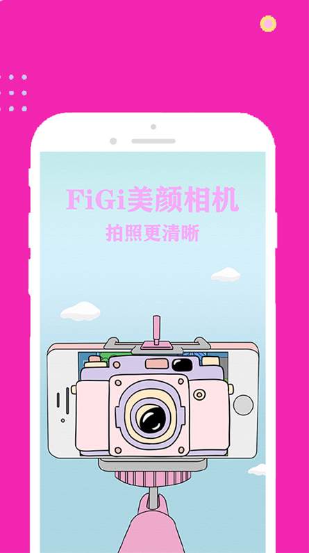 figi美颜相机手机版