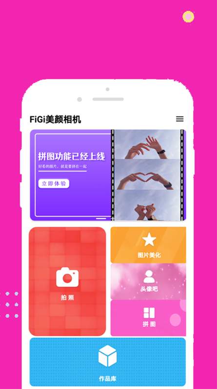 figi美颜相机手机版