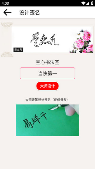 明星艺术签名设计专业版