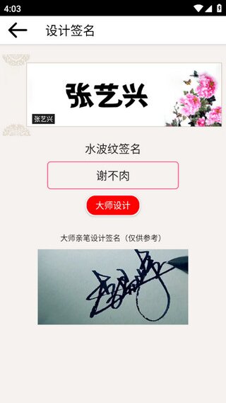 明星艺术签名设计专业版