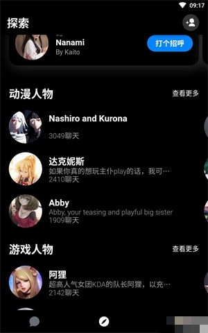 alienchat截图3: