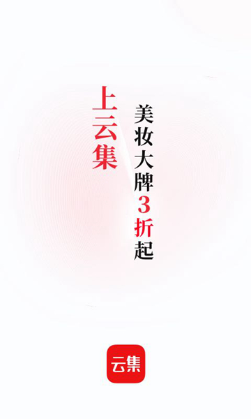 云集電商截圖1: