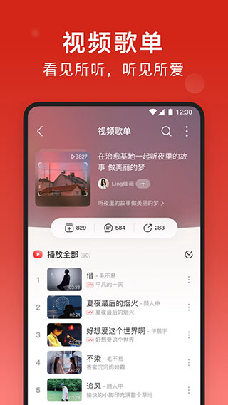 网易云音乐截图5: