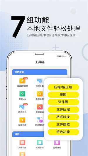 小熊文件工具箱截图4: