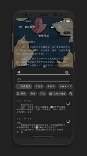 纯纯写作app截图3: