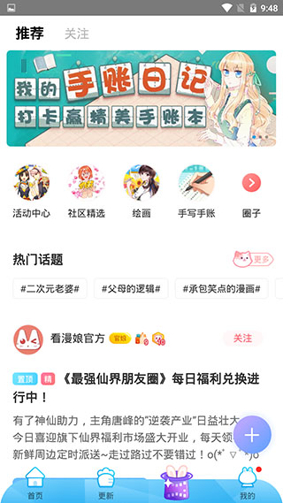 漫画台截图2: