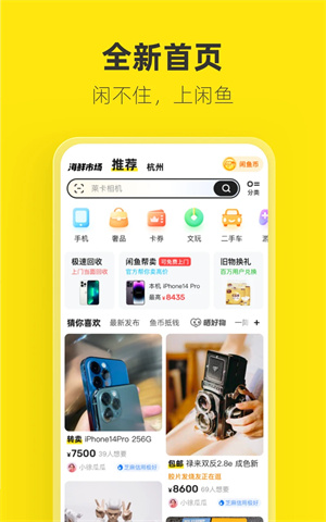 闲鱼app截图1: