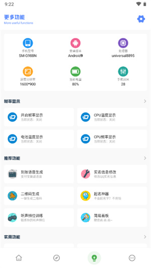 yzl工具箱截图3: