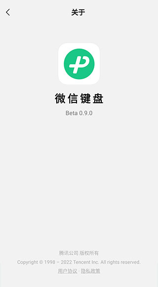 微信输入法截图1: