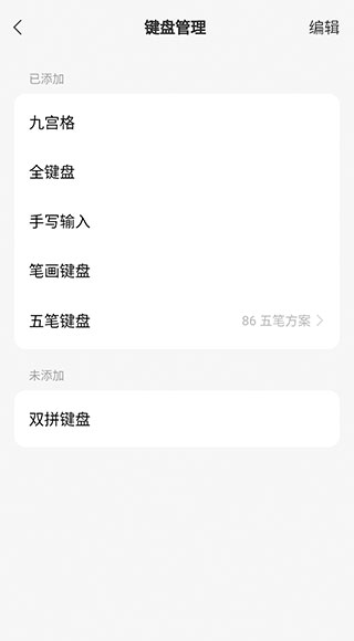 微信输入法截图4: