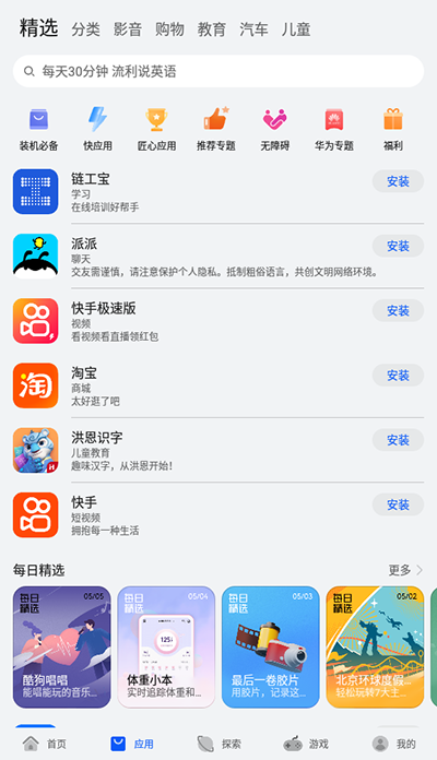 华为应用商城截图5: