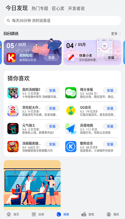 华为应用商城截图4: