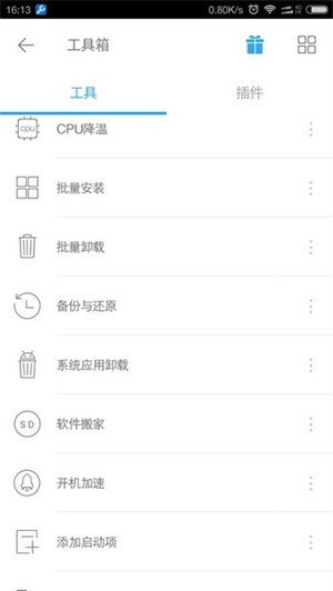 全能工具箱app截图4: