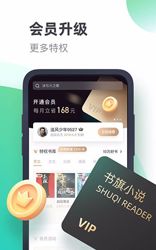 书旗小说app截图4: