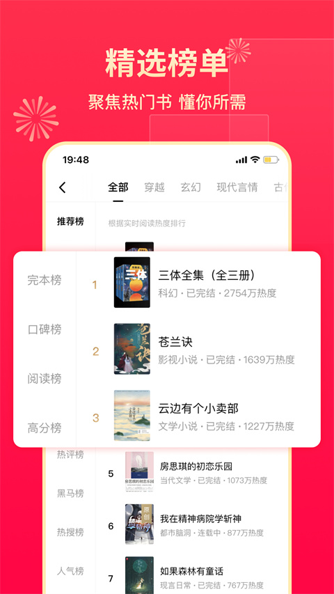 番茄小說截圖5: