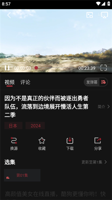 番鼠动漫追番新版截图4: