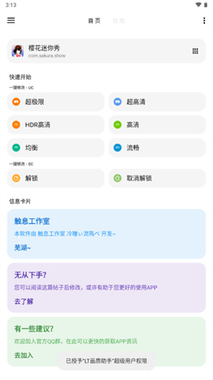 lt画质助手截图1: