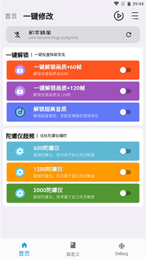 画质魔盒2024最新版截图4: