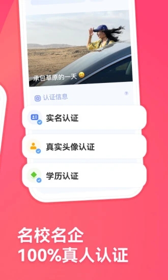 牵手app截图3: