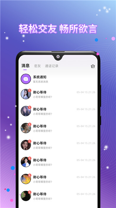 来见你app截图1: