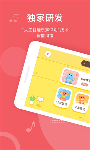 爱小艺学生钢琴app截图1: