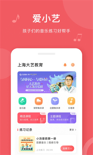 爱小艺学生钢琴app截图4: