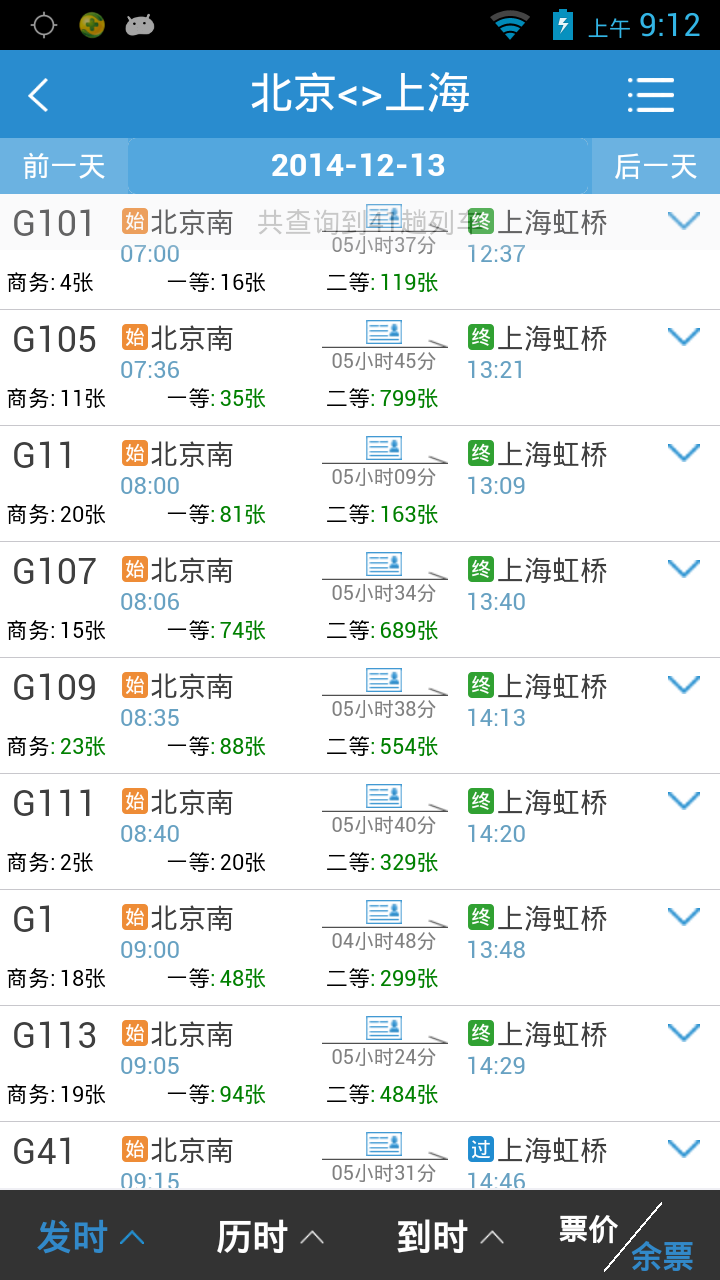 铁路12306截图1: