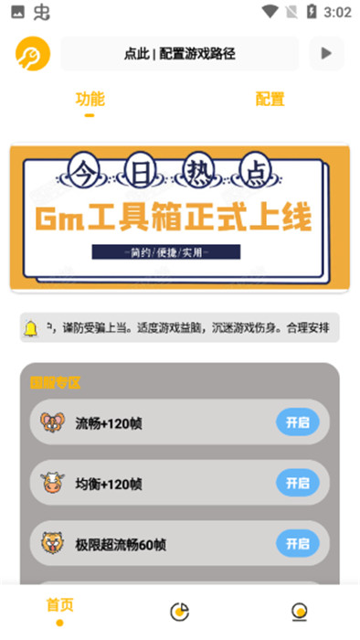 gm工具箱截图1: