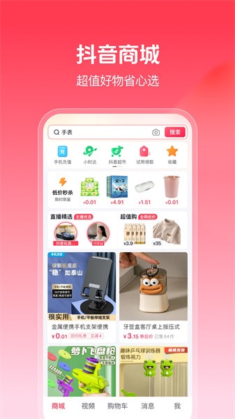 抖音商城app截图1: