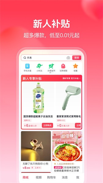 抖音商城app截图3: