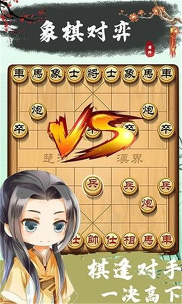 象棋残局对弈游戏截图1: