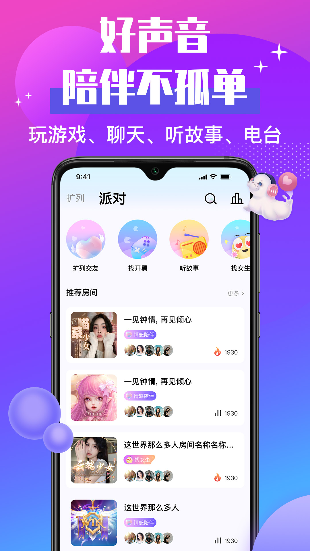 声贝截图1: