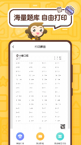 小猿口算app截图1: