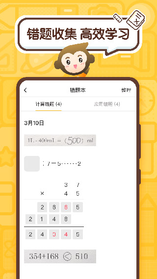 小猿口算app截图2: