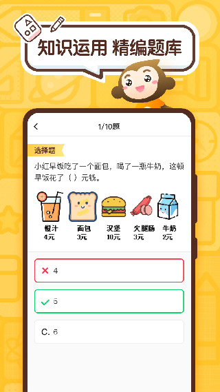 小猿口算app截图4: