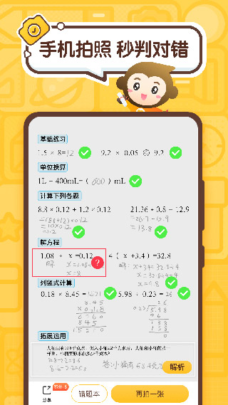 小猿口算app截图3: