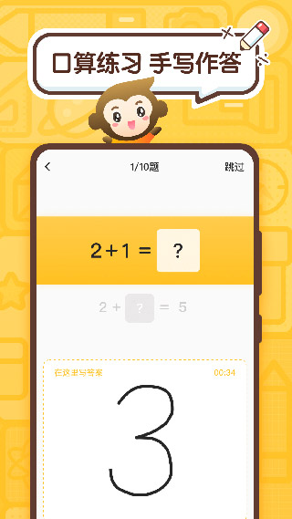 小猿口算app截图5: