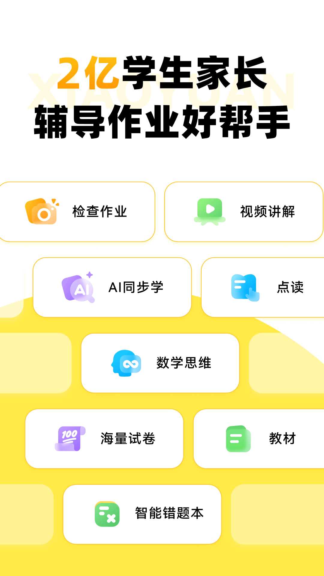 小猿口算app截图