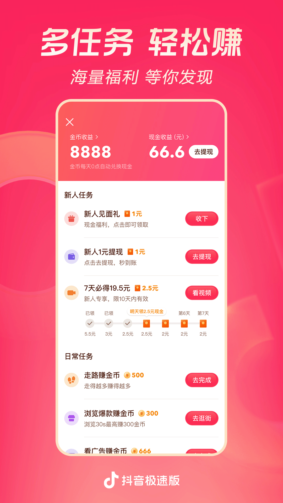 抖音极速版截图1: