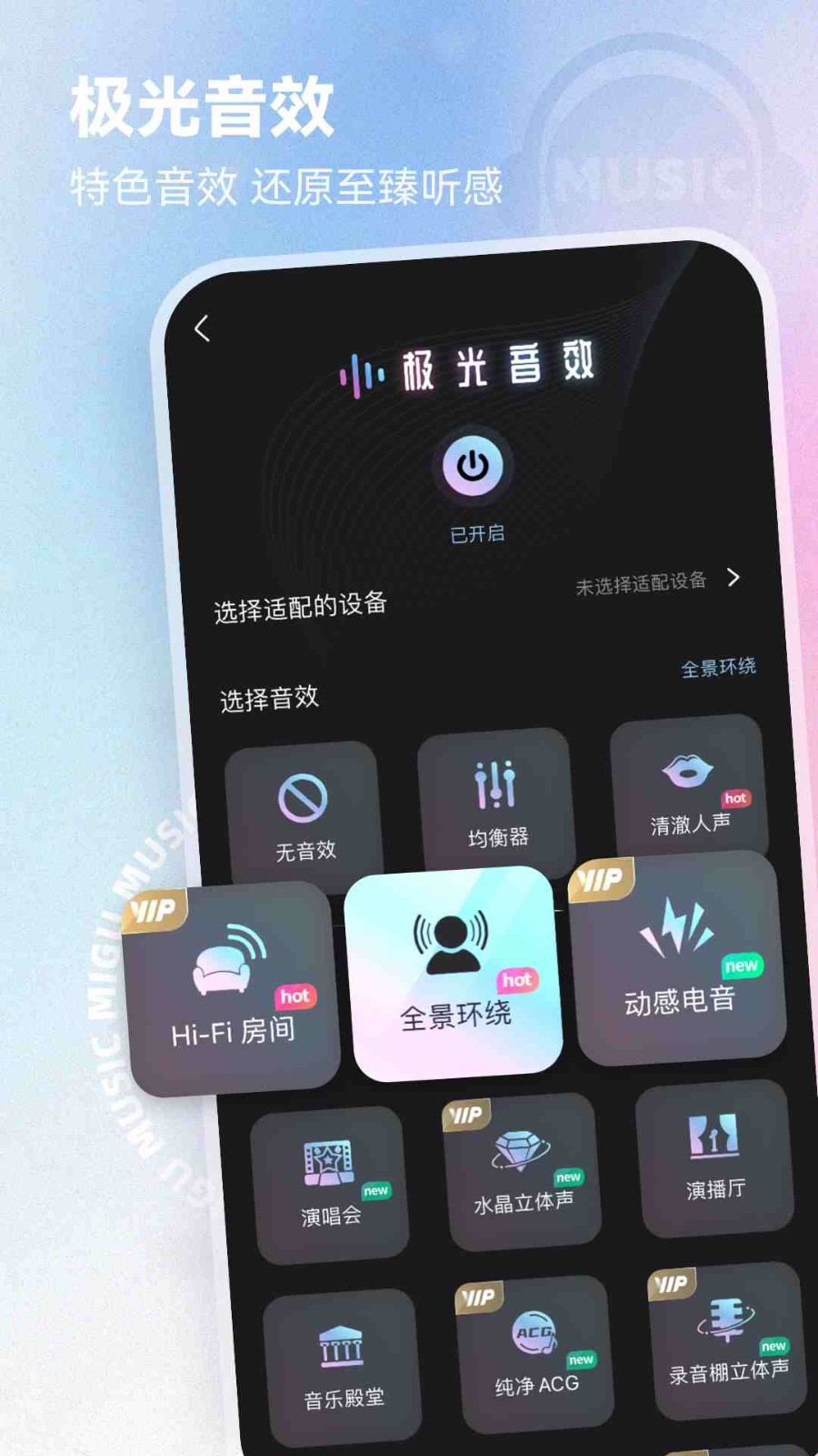 咪咕音乐截图1: