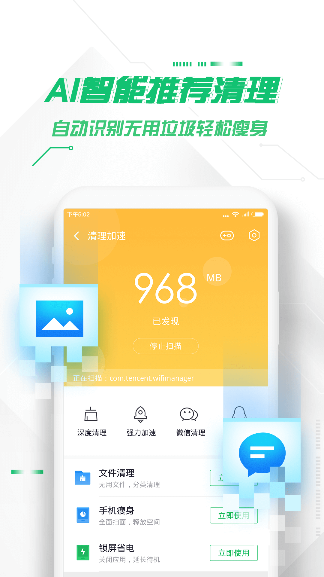 360手机卫士截图1: