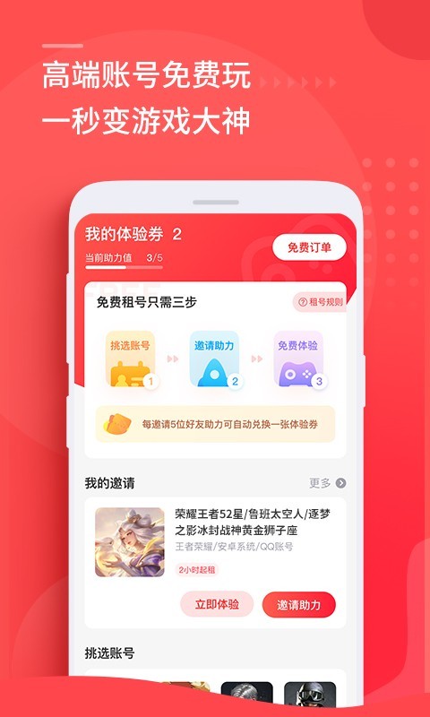 租号玩截图3: